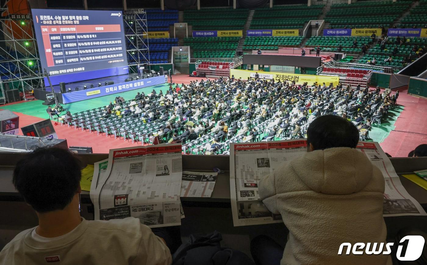 14일 서울 송파구 잠실학생체육관에서 열린 진학사 주최 &#39;2024학년도 정시 합격전략 설명회&#39;에서 수험생과 학부모들이 설명회를 듣고 있다. 2023.12.14/뉴스1 ⓒ News1 김도우 기자