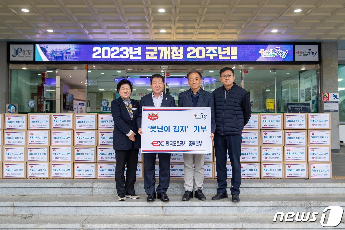 한국도로공사 충북본부가 14일 증평군을 찾아 연말연시 어려운 이웃을 위해 &#39;어쩌다 못난이 김치&#39; 10㎏ 200상자를 기탁했다.