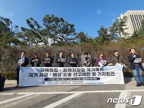 22일 오후 서울 서초구 서울중앙지법 후문에서 강제징집·프락치강요 국가폭력 국가 사과·배상 소송 선고 재판 결과에 대한 기자회견이 열리고 있다. 2023.11.22/뉴스1