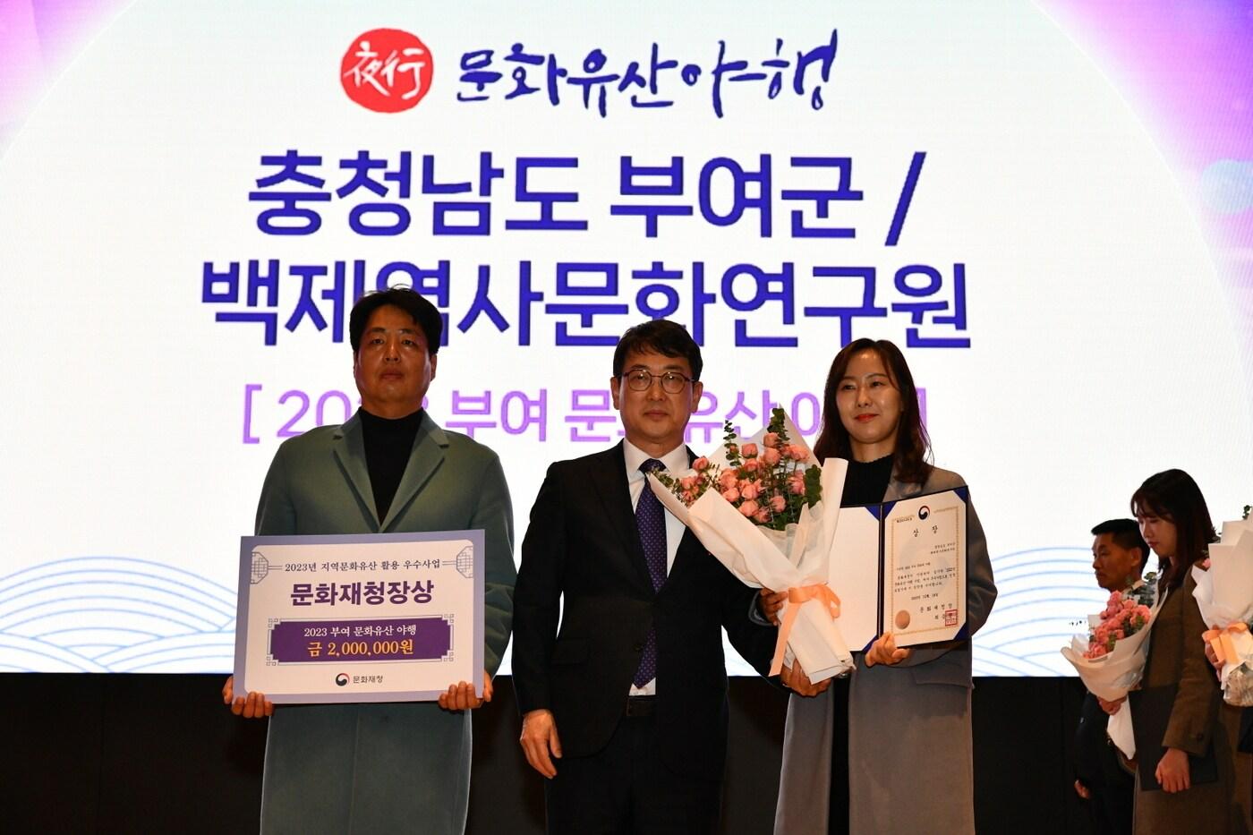 &#39;부여 문화유산 야행&#39; 관계자들이 ‘2023 지역 문화유산 활용 우수사업 시상식’에서 수상한 뒤 기념사진을 찍고 있다.&#40;부여군 제공&#41;/뉴스1