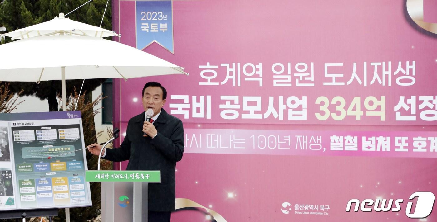 울산 북구가 농소1동 도시재생활성화계획이 국토교통부 도시재생 공모사업에 최종선정됐다. 박천동 울산북구청장은 15일 호계역에서 공모 사업 선정에 관련해 현장 브리핑을 하고 있다.2023.12.15/뉴스1 ⓒ News1 김지혜 기자