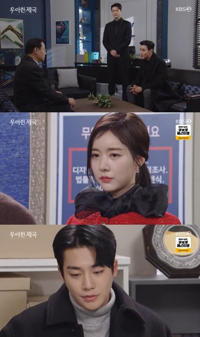 KBS 2TV &#39;우아한 제국&#39; 캡처