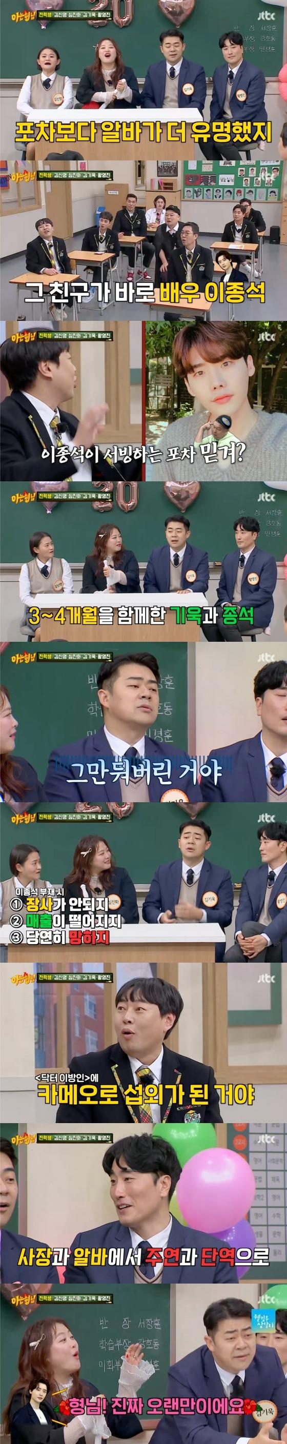  JTBC &#39;아는 형님&#39; 방송화면 갈무리