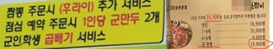  짜장면 등을 시킨 군인에게 보통요금으로 곱빼기를 서비스해 주고 있는 강원도 철원의 한 중국집. 오른쪽은 &#39;군인이 너무 많이 먹는다&#39;는 이유로 추가요금을 받아 논란이 된 경기도 여주의 한 무한리필 고깃집. &#40;SNS 갈무리&#41; ⓒ 뉴스1    