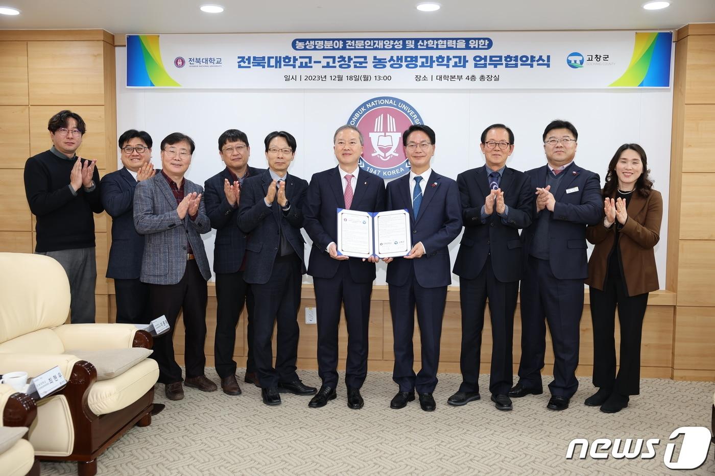  전북 고창군과 전북대학교&#40;총장 양오봉&#41;가 18일 고창캠퍼스 농생명과학과 계약학과 운영을 위한 4단계 협약을 맺었다.&#40;고창군 제공&#41;2023.12.18/뉴스1