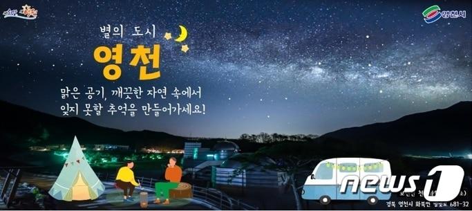 영천시 광고 이미지/뉴스1