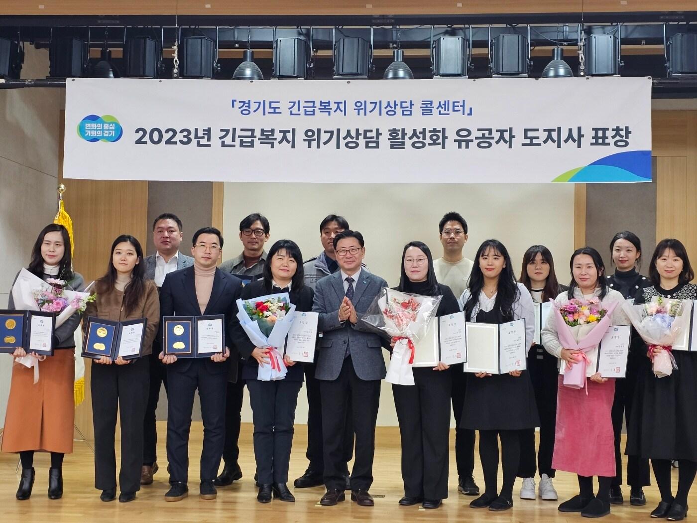 경기도가 19일 오전 경기도인재개발원에서 ‘2023년 제3차 긴급복지 위기상담 활성화 유공자 시상식’을 열고 있다.&#40;경기도 제공&#41;/