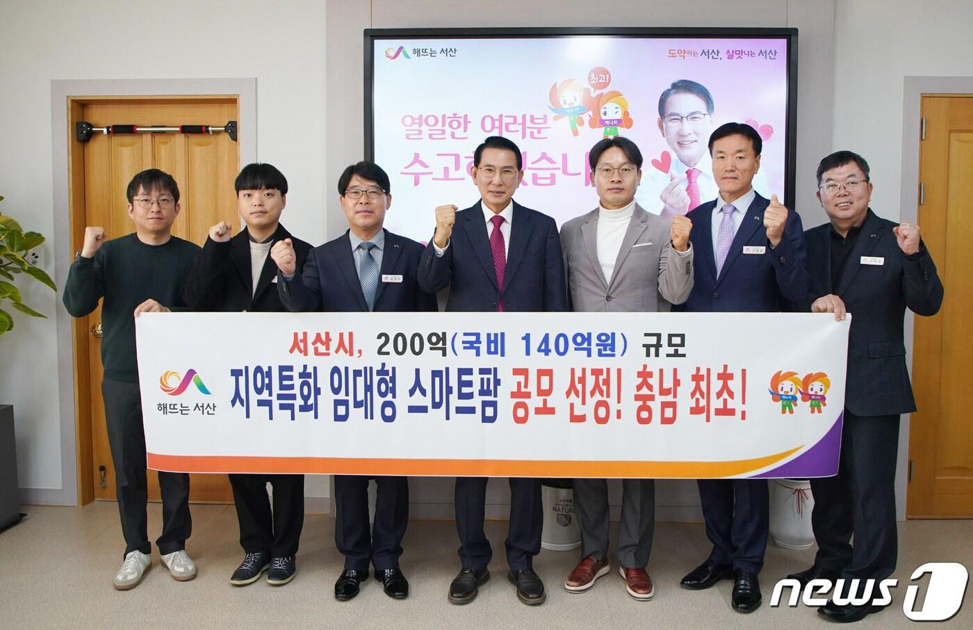 1일 이완섭 서산시장&#40;가운데&#41;을 비롯한 관련 공무원들이 농림축산식품부가 주관하는 지역특화 임대형 스마트팜 공모에 선정된 것을 축하하며 기념촬영을 하고 있다.&#40;서산시 제공&#41;/뉴스1