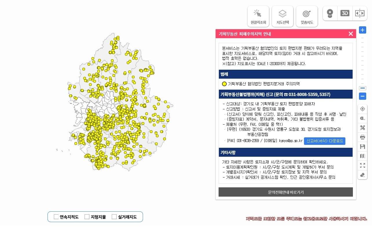 경기도는 자체 개발한 ‘기획부동산 상시모니터링 시스템’을 이용해 기획부동산 의심 거래에 대해 정밀조사한 결과, 불법행위자 273명을 적발했다고 20일 밝혔다.사진은 경기도 기획부동산 피해주의지역 서비스. &#40;경기도 제공&#41;