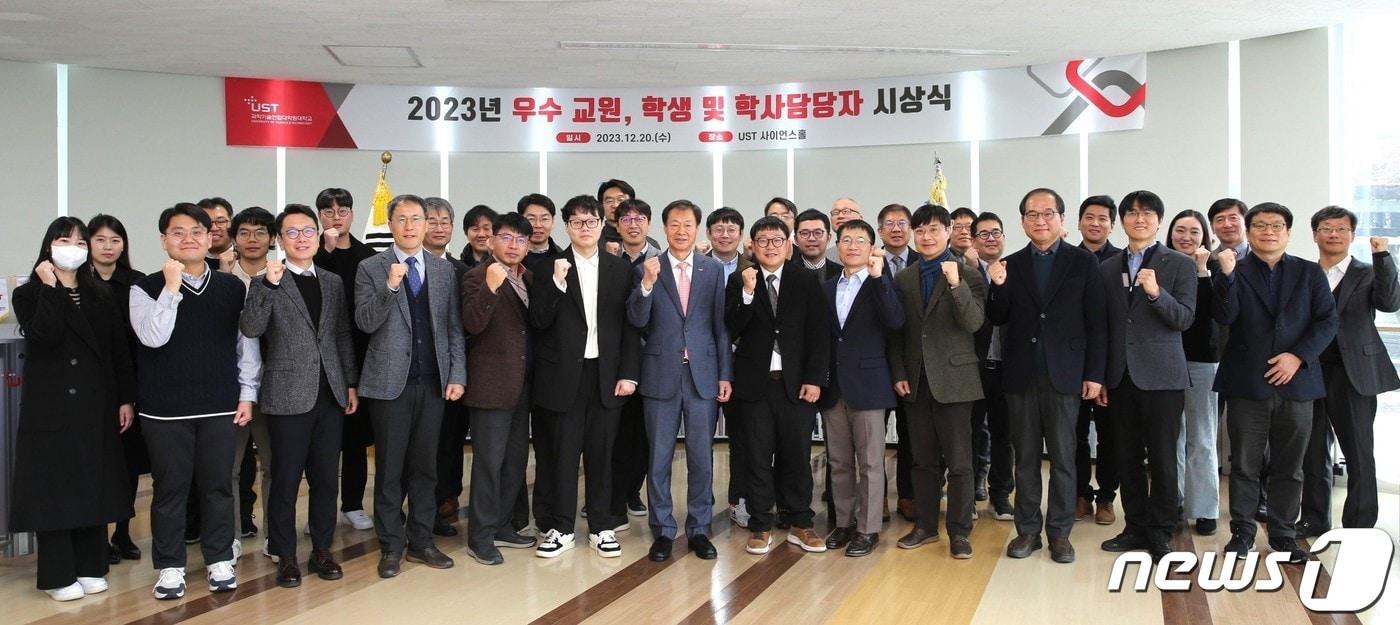 과학기술연합대학원대학교 &#39;2023년 우수 교원, 학생 및 학사담당자&#39; 시상식에서 관계자들이 기념촬영을 하고 있다.&#40;UST 제공&#41;/뉴스1