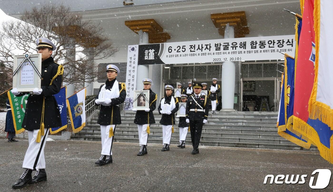 20일 대전 유성구 국립대전현충원에서 엄수된 6·25전쟁 전사자 발굴 유해 합동안장식에서 영현이 봉송되고 있다. 2023.12.20/뉴스1 ⓒ News1 김기태 기자