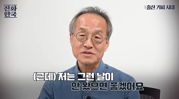 저출산 문제가 심각한 사회 문제로 대두되는 가운데 진화생물학자인 최재천 이화여대 교수가 &#34;적은 숫자의 국민으로 사람답게 살 수 있느냐에 대해 모색해야 하는 시대가 온 것&#34;이라고 생각을 밝혔다. 최재천 교수 유튜브 영상 갈무리