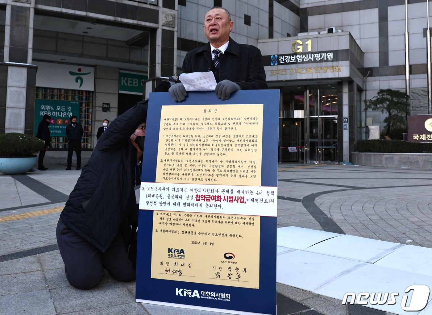 이정근 대한의사협회 상근부회장이 20일 오후 서울 서초구 건강보험심사평가원 앞에서 첩약 급여화 시범사업 확대 시도 중단을 촉구하는 1인 시위를 하고 있다. 2023.12.20/뉴스1 ⓒ News1 구윤성 기자