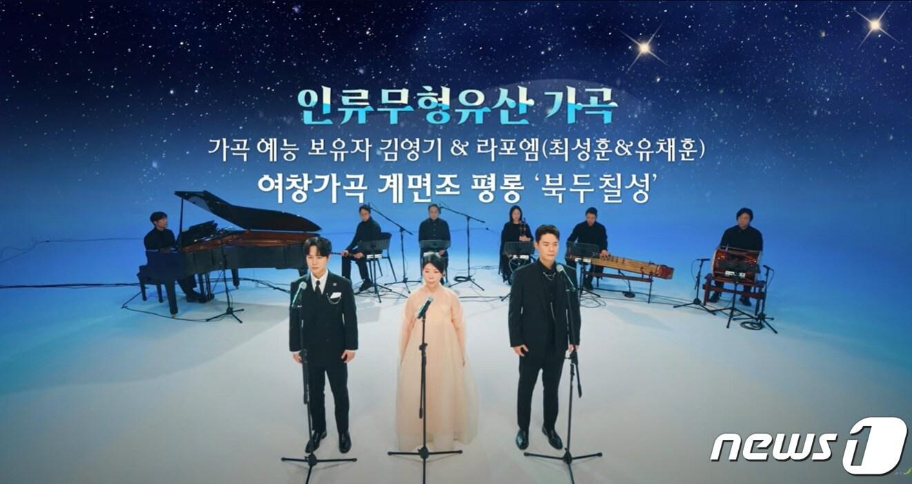 가곡 북두칠성 뮤직비디오. 한국문화재재단 유튜브 캡처.