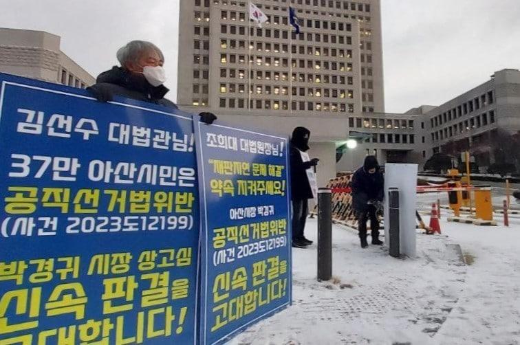 20일 오전 대법원 앞에서 박경귀 시장 상고심 신속 판결을 촉구하는 1인 시위를 벌이고 있는 윤필희 &#40;사&#41;중부미래정책연구원 대표. &#40;윤필희 대표 제공&#41; /뉴스1