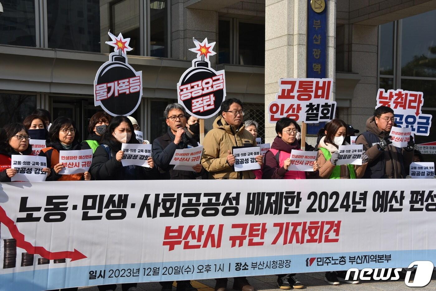 민주노총 부산지역본부는 20일 부산시청 앞에서 &#39;노동·민생·사회공공성 배제한 2024년 예산 편성 부산시 규탄&#39; 기자회견을 열고 발언하고 있다.&#40;민주노총 부산지역본부 제공&#41;