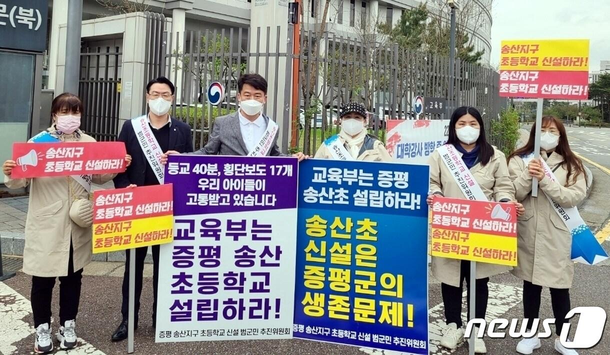 충북 증평군 송산지구의 초등학교 신설을 추진하는 범군민추진위원회가 지난해 교육부 앞에서 초등학교 신설을 요구하며 피켓시위를 하고 있다.&#40;자료사진&#41;/뉴스1