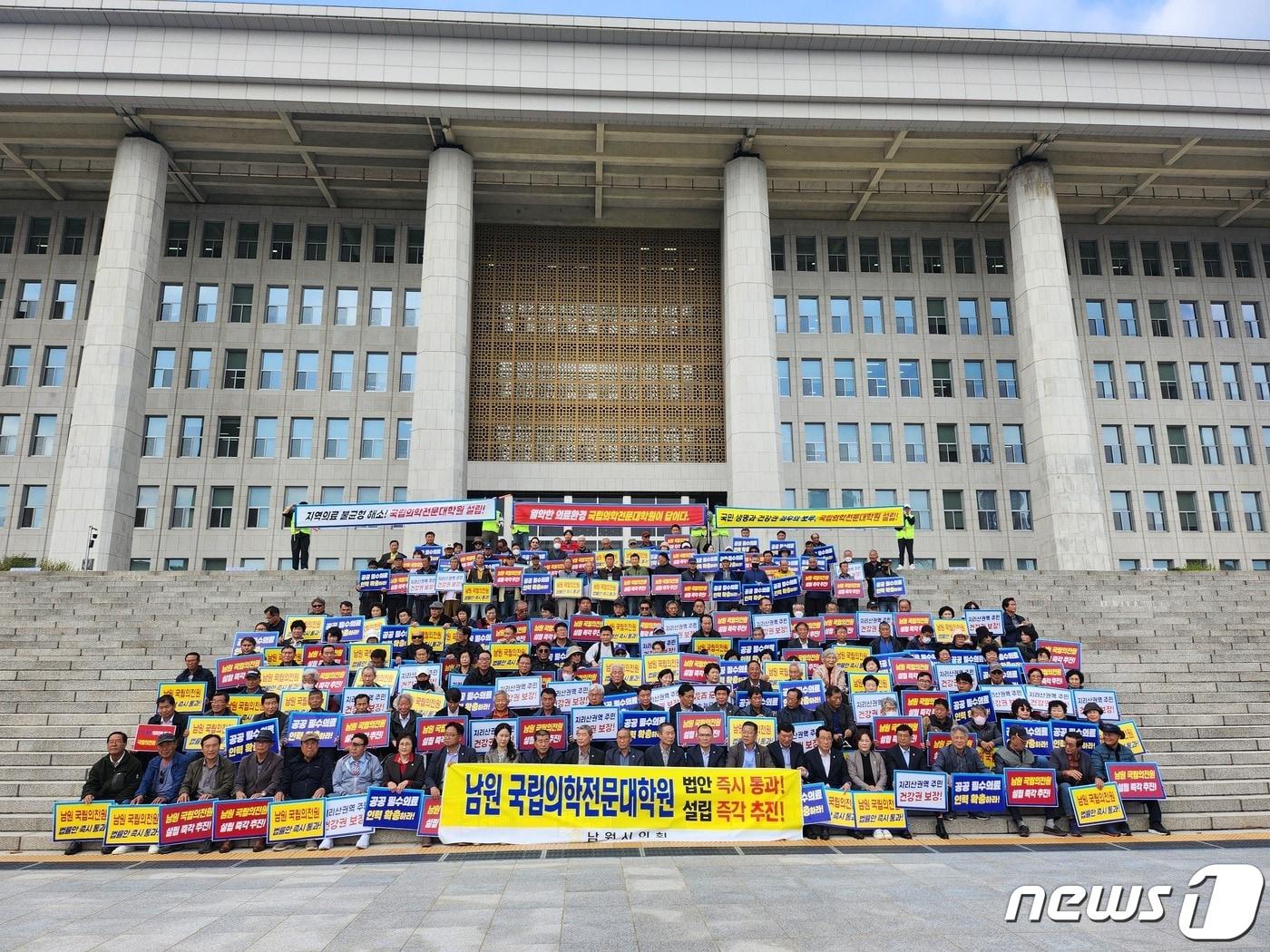 지난 10월24일 전북 남원시의회 의원들과 남원시민들이 국립의전원 설립을 요구하며 국회 앞에서 대규모 상경 집회를 진행하고 있다.&#40;남원시 제공&#41;/뉴스1 