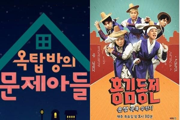 &#39;옥탑방의 문제아들&#39;&#40;왼쪽&#41;, &#39;홍김동전&#39; 포스터