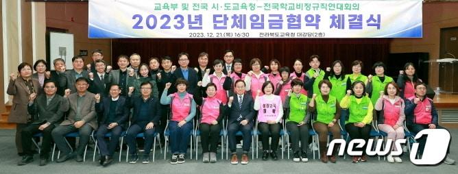 교육부·17개 시도교육청과 전국학교비정규직연대회의가 21일 전북교육청에서 2023 임금협약을 체결했다. 파업 없이 임금협상이 타결된 것은 이번이 처음이다.&#40;전북교육청 제공&#41;/뉴스1