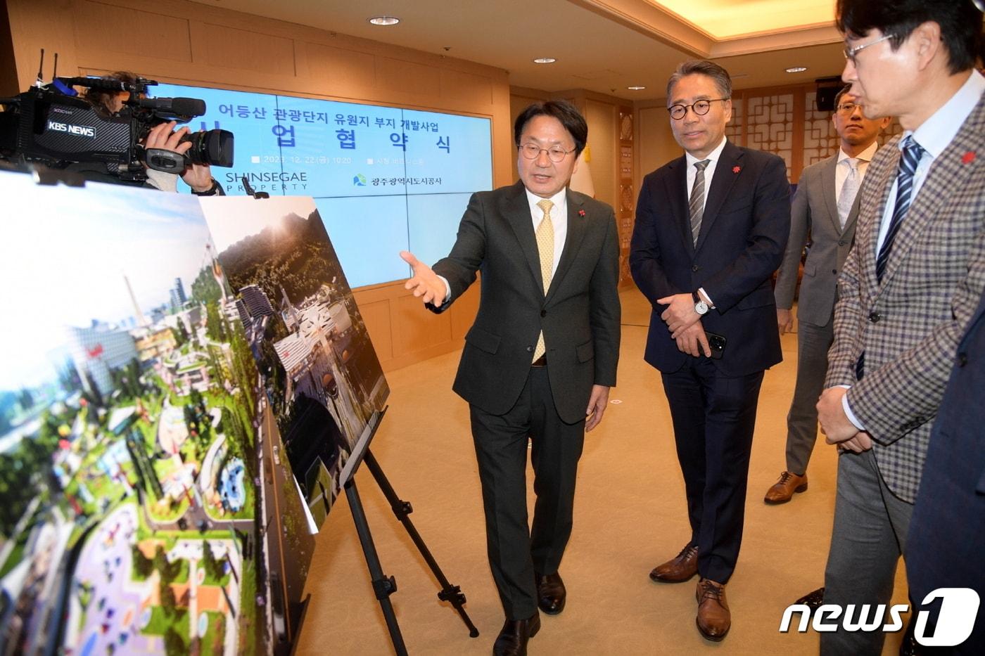 강기정 광주광역시장&#40;사진 왼쪽&#41;과 임영록 ㈜신세계프라퍼티 사장&#40;왼쪽 2번째&#41;이 22일 오전 시청 비즈니스룸에서 어등산 관광단지 조성사업 협약을 체결한 후 어등산 관광단지 개발 조감도를 보며 대화하고 있다&#40;광주시 제공&#41; 2023.12.22/뉴스1