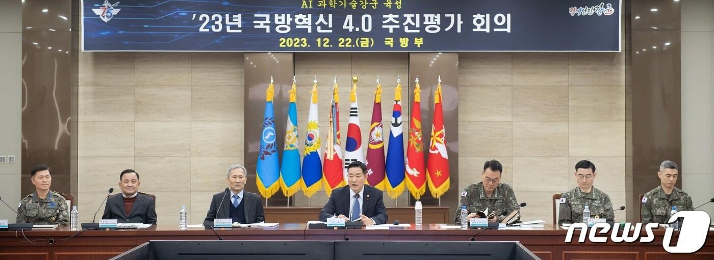 2023년 국방혁신4.0 추진평가 회의. &#40;국방부 제공&#41; 2023.12.22/뉴스1