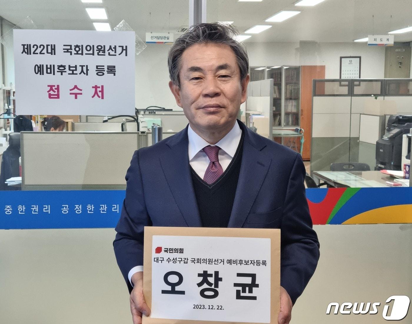 오창균 전 대구경북연구원장&#40;61&#41;이 22일 4·10 총선 대구 수성구갑 예비후보로 등록한 뒤 기념촬영을 하고 있다. &#40;오창균 예비후보 캠프 제공&#41; 2023.12.22/뉴스1