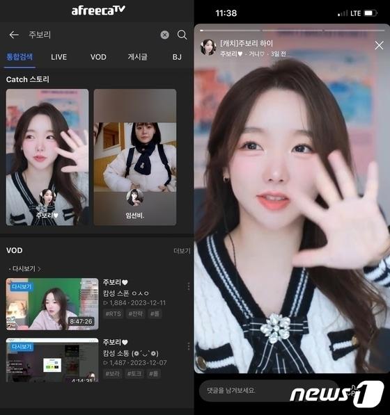 아프리카TV, 쇼트폼 영상 한번에 모아보는 &#39;캐치 스토리&#39; 출시 &#40;아프리카TV 제공&#41;