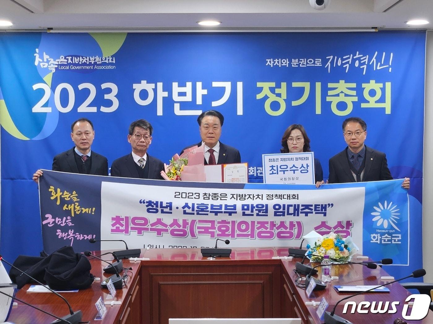 전남 화순군이 22일 국회의원회관에서 열린 &#39;2023 참 좋은 지방자치 정책대회&#39;에서 최우수상을 수상했다. 왼쪽 세번째가 구복규 화순군수. ⓒ News1