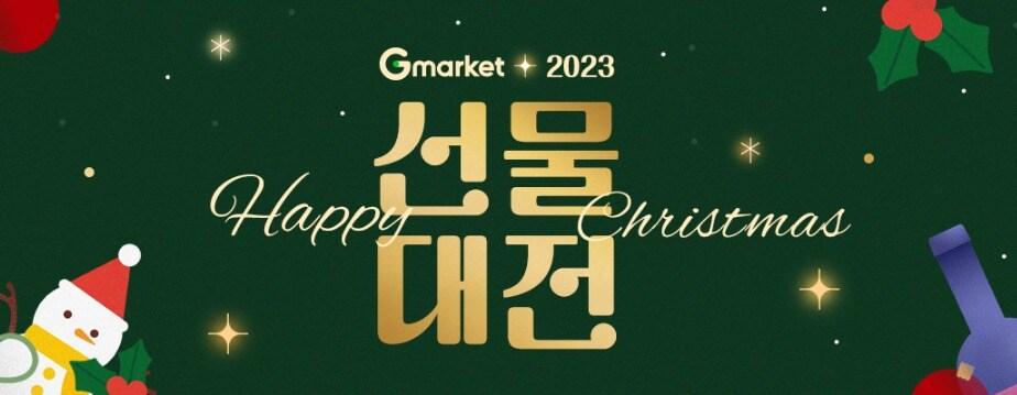 G마켓은 &#39;2023 선물대전&#39; 프로모션을 실시한다고 밝혔다.&#40;G마켓 제공&#41;