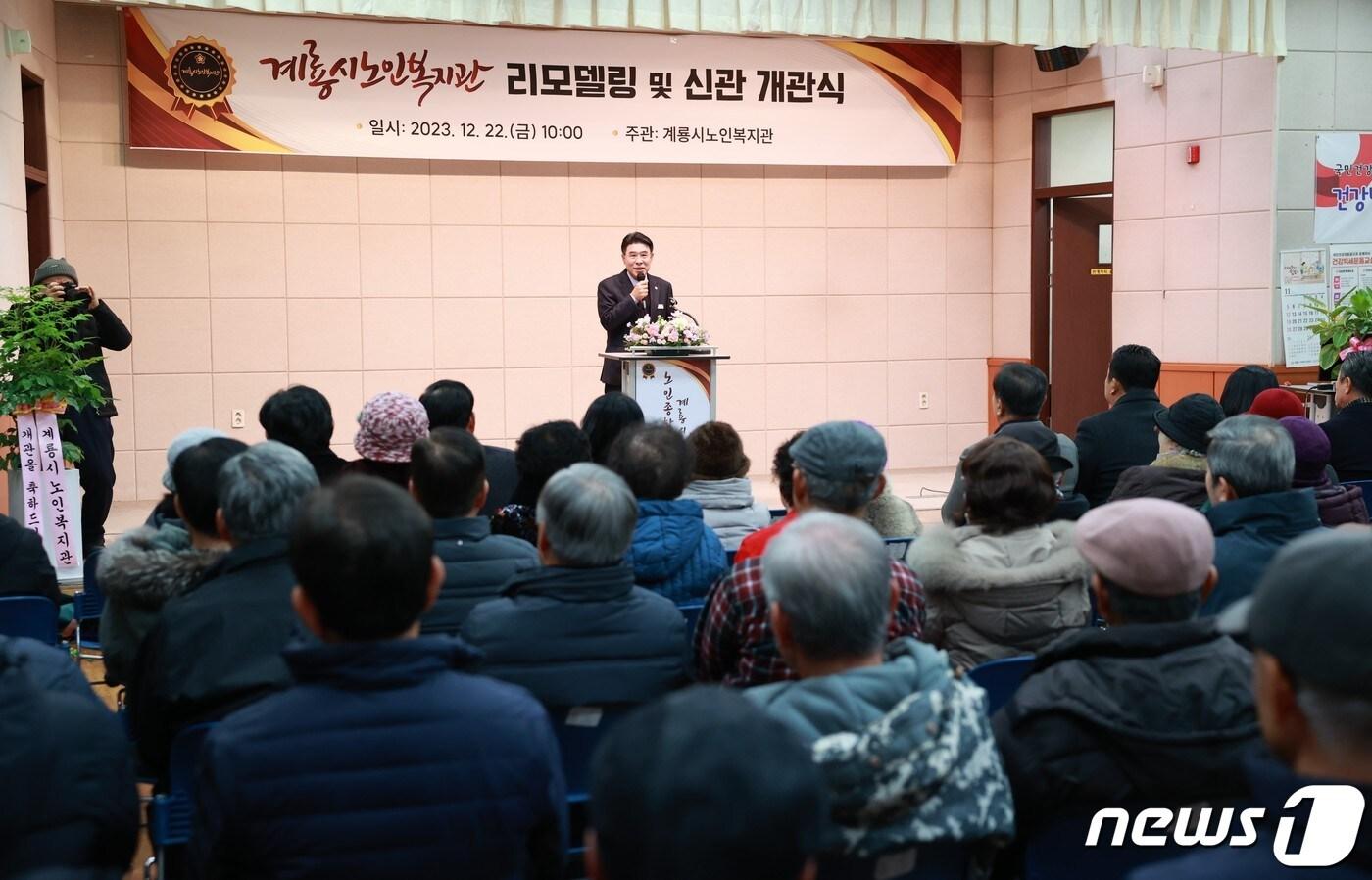 계룡노인복지관 본관 리모델링 및 신관 준공식에서 이응우 시장이 축사를 하고 있다. &#40;계룡시 제공&#41; /뉴스1 