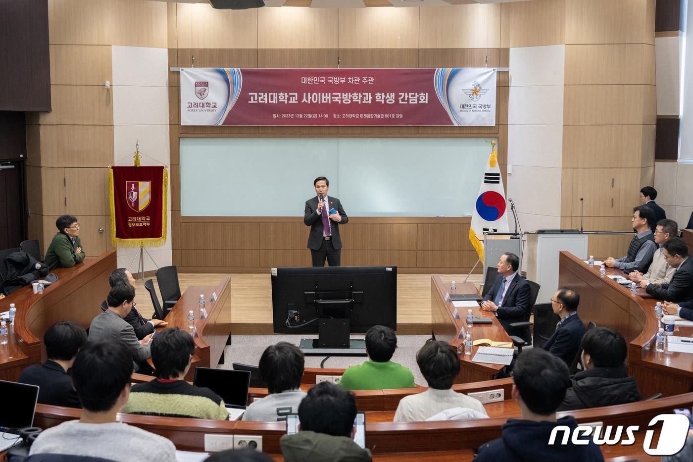 김선호 국방부 차관이 22일 오후 고려대 사이버국방학과 학생·교수들과 간담회를 하고 있다. &#40;국방부 제공&#41; 2023.12.22/뉴스1