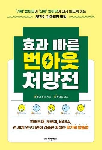 효과 빠른 번아웃 처방전 