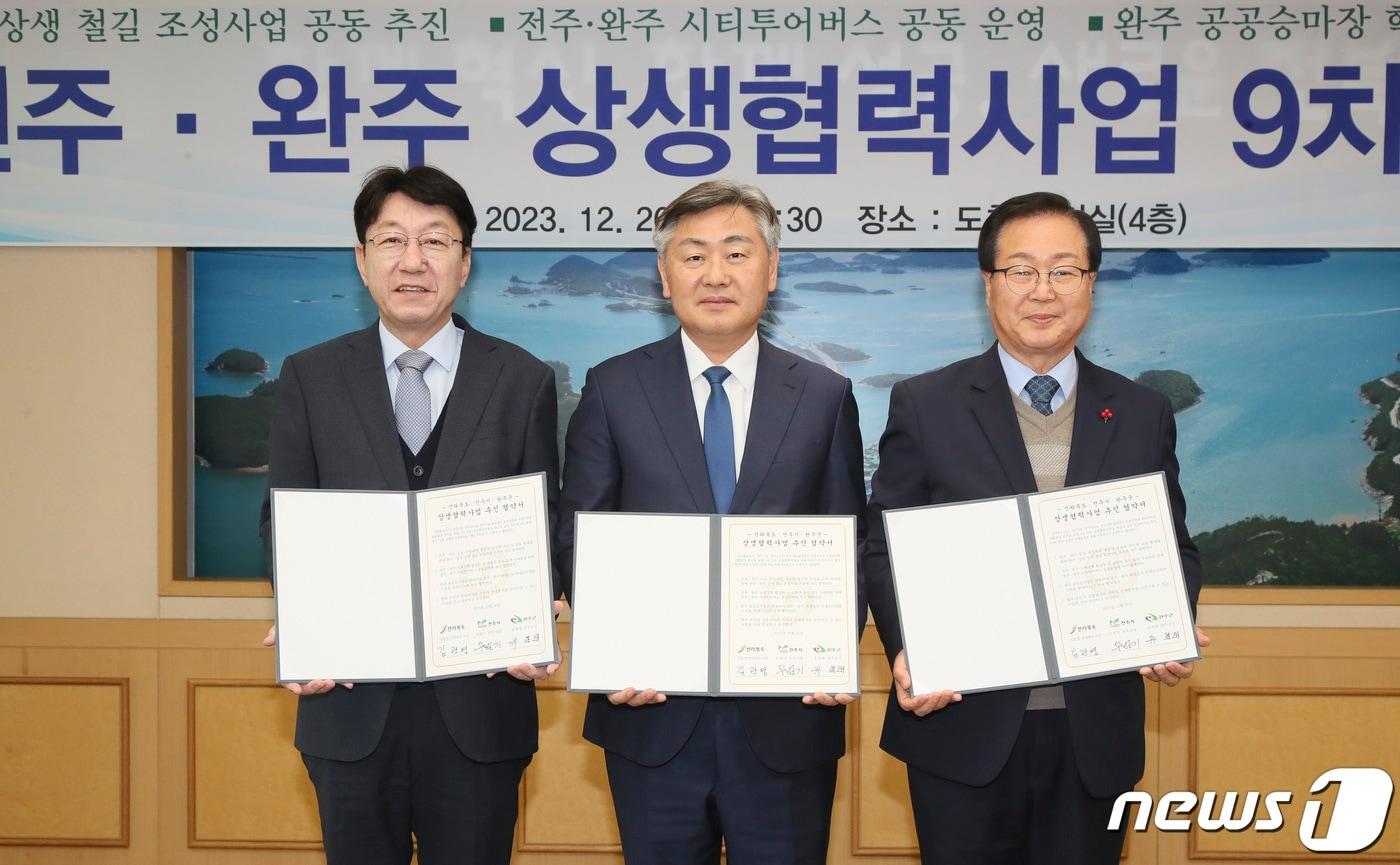 26일 전북도청 회의실에서 열린 전주‧완주 상생협력사업 9차 협약식 이후 김관영 전북도지사&#40;가운데&#41;와 우범기 전주시장&#40;왼쪽&#41;, 유희태 완주군수&#40;오른쪽&#41;가 기념 촬영을 하고 있다.2023.12.26.&#40;전북도 제공&#41;/뉴스1