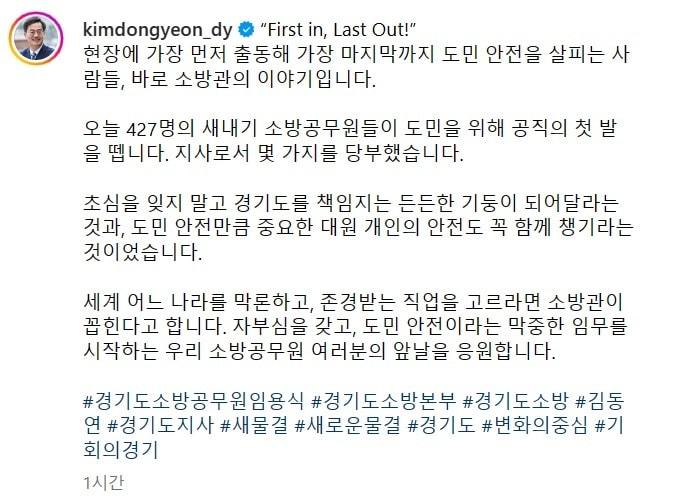 김동연 경기도지사가 28일 SNS를 통해 “존경받는 직업을 고르라면 소방관이 꼽힌다. 자부심을 가져 달라”며, 새내기 소방공무원들에게 당부했다./