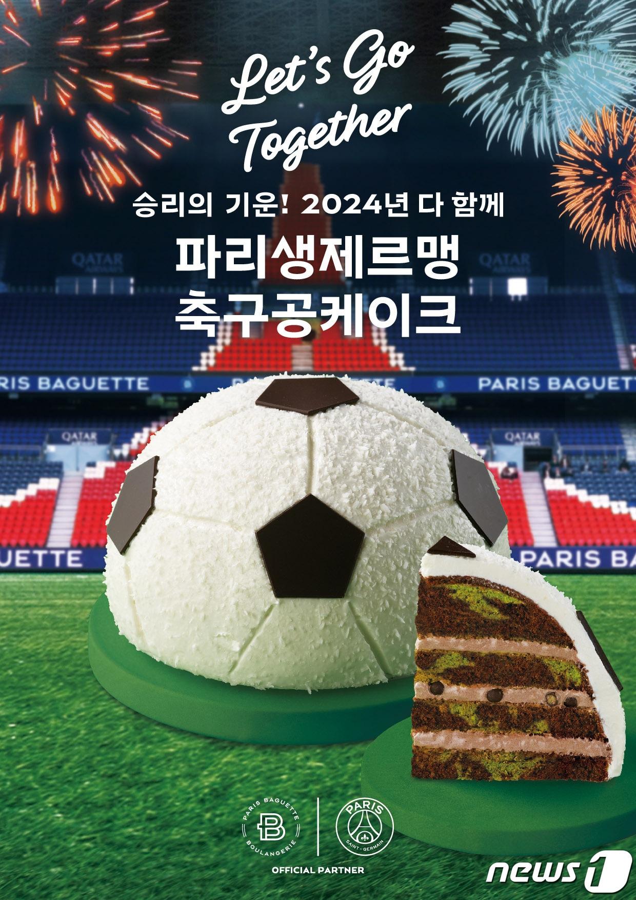 파리 생제르맹 축구공 케이크.&#40;파리바게뜨제공&#41;