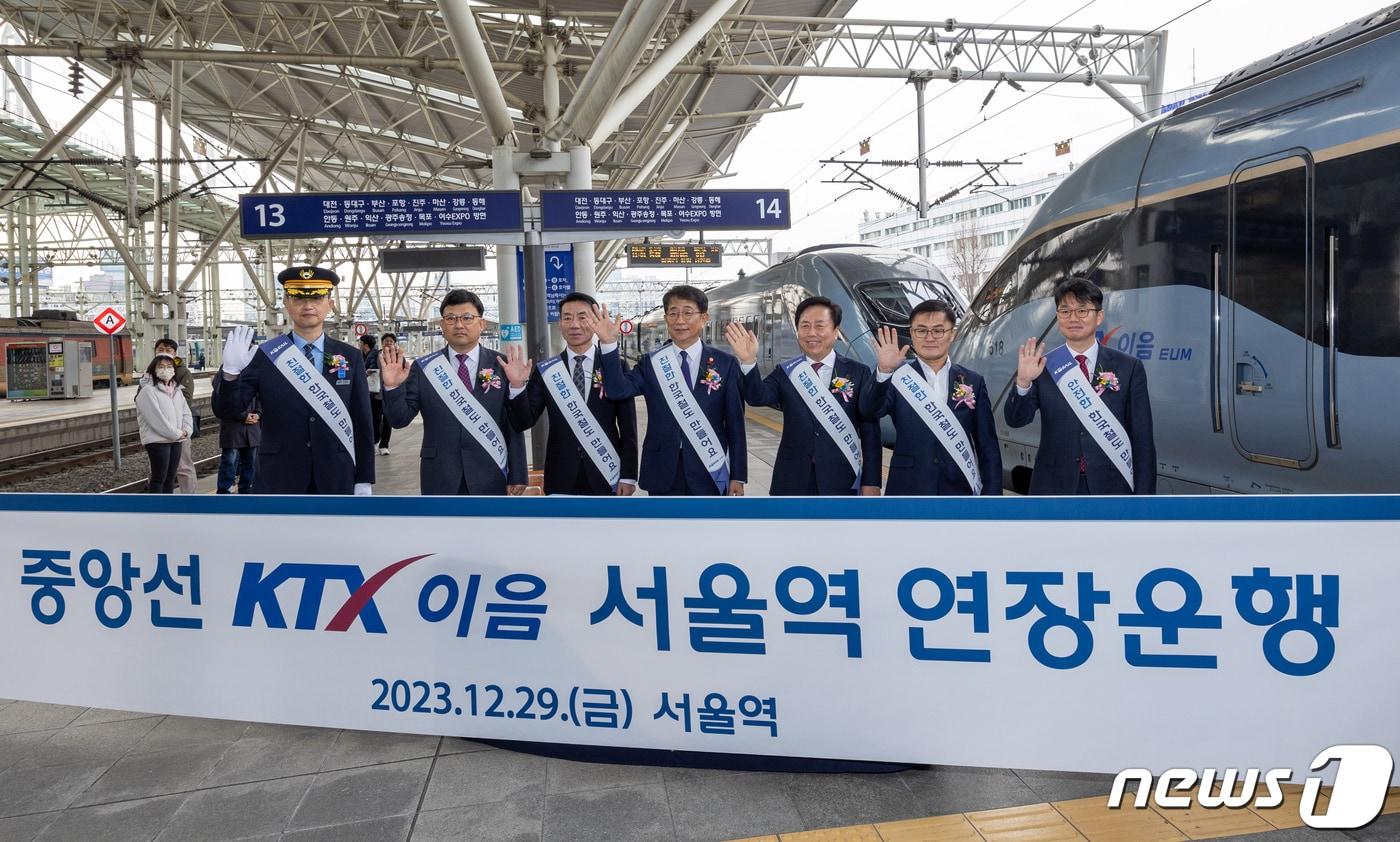 박상우 국토교통부 장관과 한문희 한국철도공사 사장을 비롯한 참석 내빈들이 29일 오전 서울 용산구 서울역에서 열린 중앙선 KTX-이음 서울역 연장운행 개통식에서 출발하는 열차를 향해 손을 흔들고 있다. 2023.12.29/뉴스1 ⓒ News1 이재명 기자