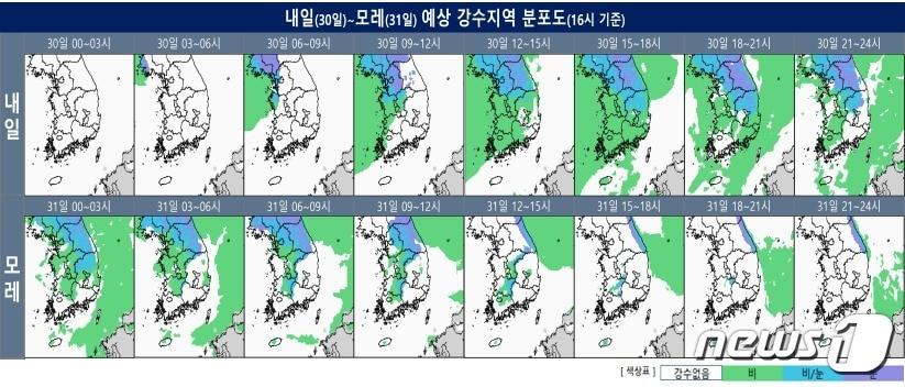 30~31일 강수 지역 분포도&#40;기상청 제공&#41; ⓒ 뉴스1