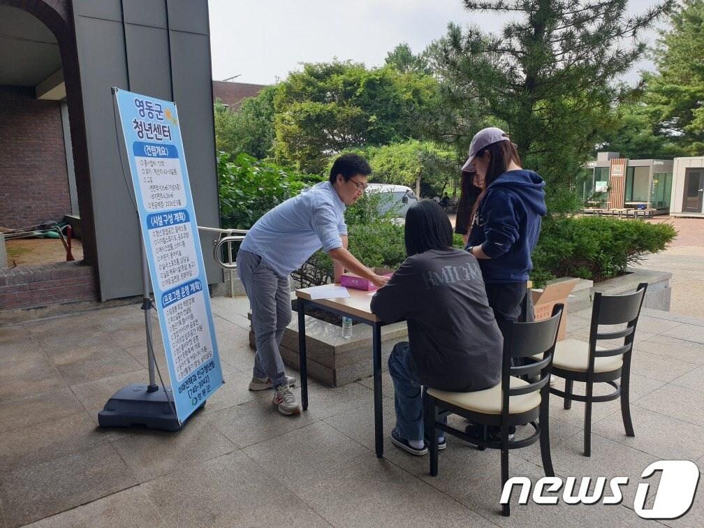 영동군 직원이 유원대를 찾아 청년센터 수요조사를 하고 있다.  &#40;영동군 제공&#41; /뉴스1