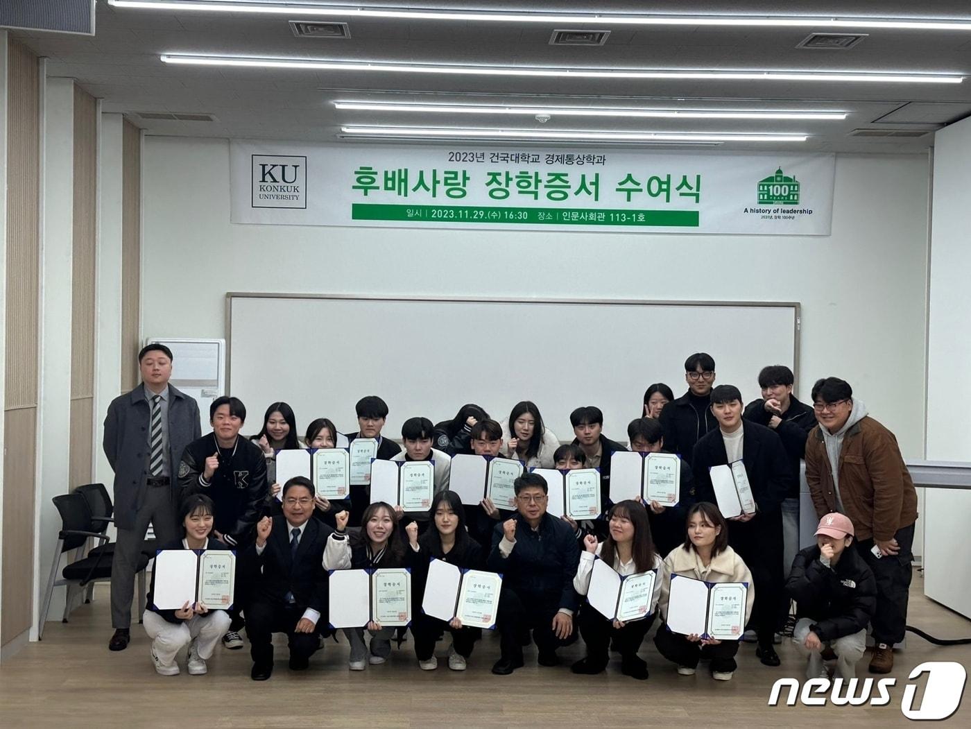  4일 건국대학교 글로컬캠퍼스 경제통상학과 선배들의 후배 사랑이 화제가 되고 있다. 사진은 장학금 전달식.&#40;건국대 글로컬캠퍼스 제공&#41;2023.12.4/뉴스1