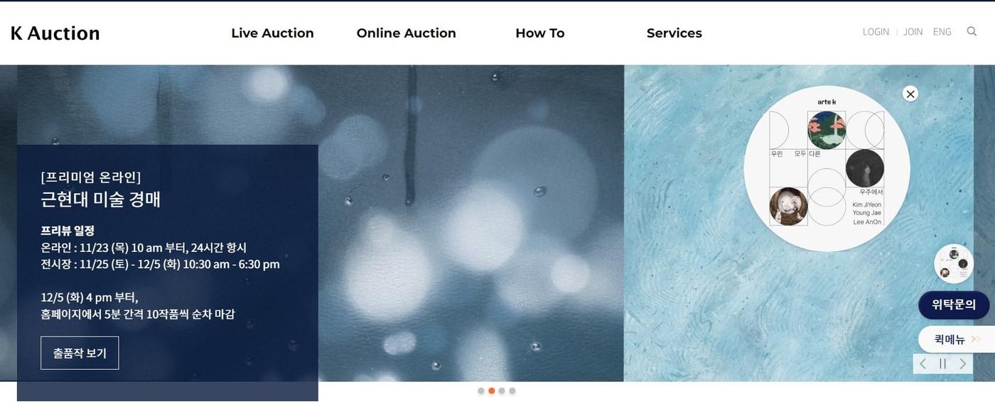 케이옥션 홈페이지 갈무리