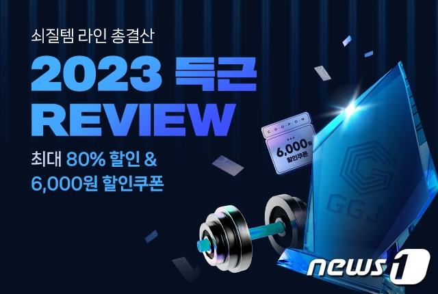 &#39;2023 득근 리뷰&#39; 기획전.&#40;푸드나무제공&#41;