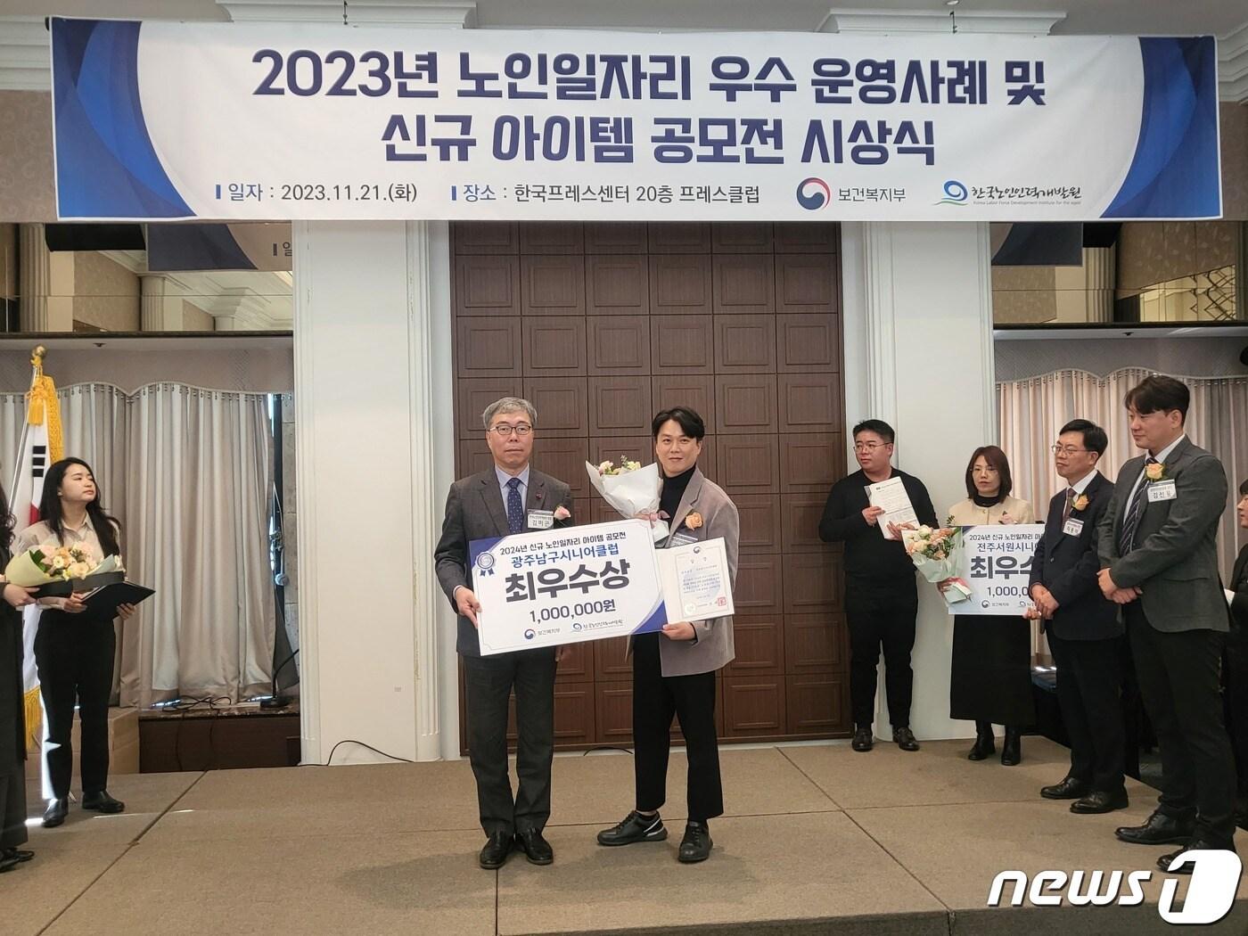 보건복지부의 &#39;2023년 노인일자리 우수 운영사례 및 신규 아이템 공모전&#39;에서 최우수상을 수상한  광주남구시니어클럽 김권기 사무국장&#40;오른쪽&#41;이 기념사진을 찍고 있다.&#40;광주남구시니어클럽 제공&#41;/뉴스1