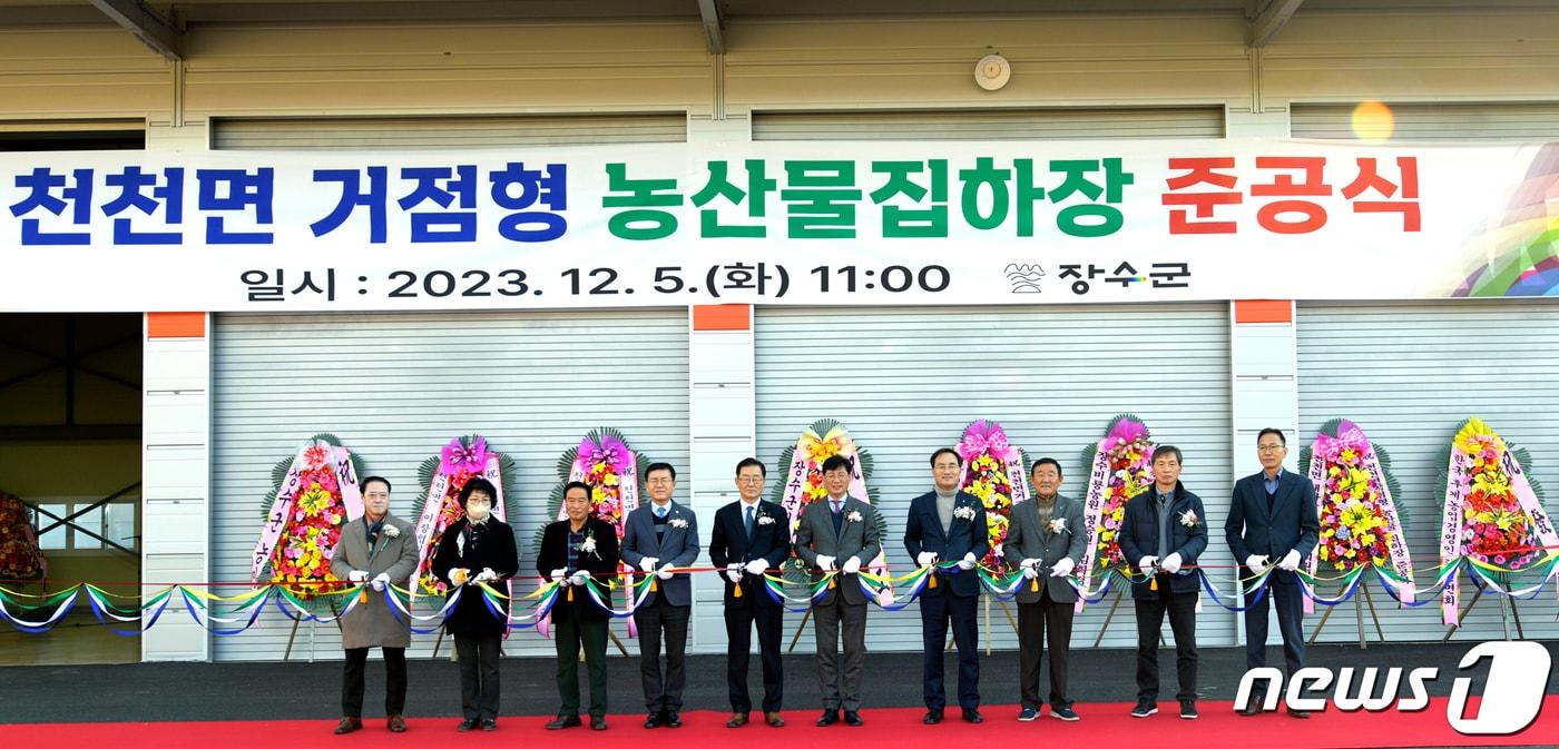 10일 장수군 천천면 봉덕리에서 &#39;거점형 농산물집하장 준공식&#39;이 개최됐다.&#40;장수군 제공&#41;2023.12.5/뉴스1