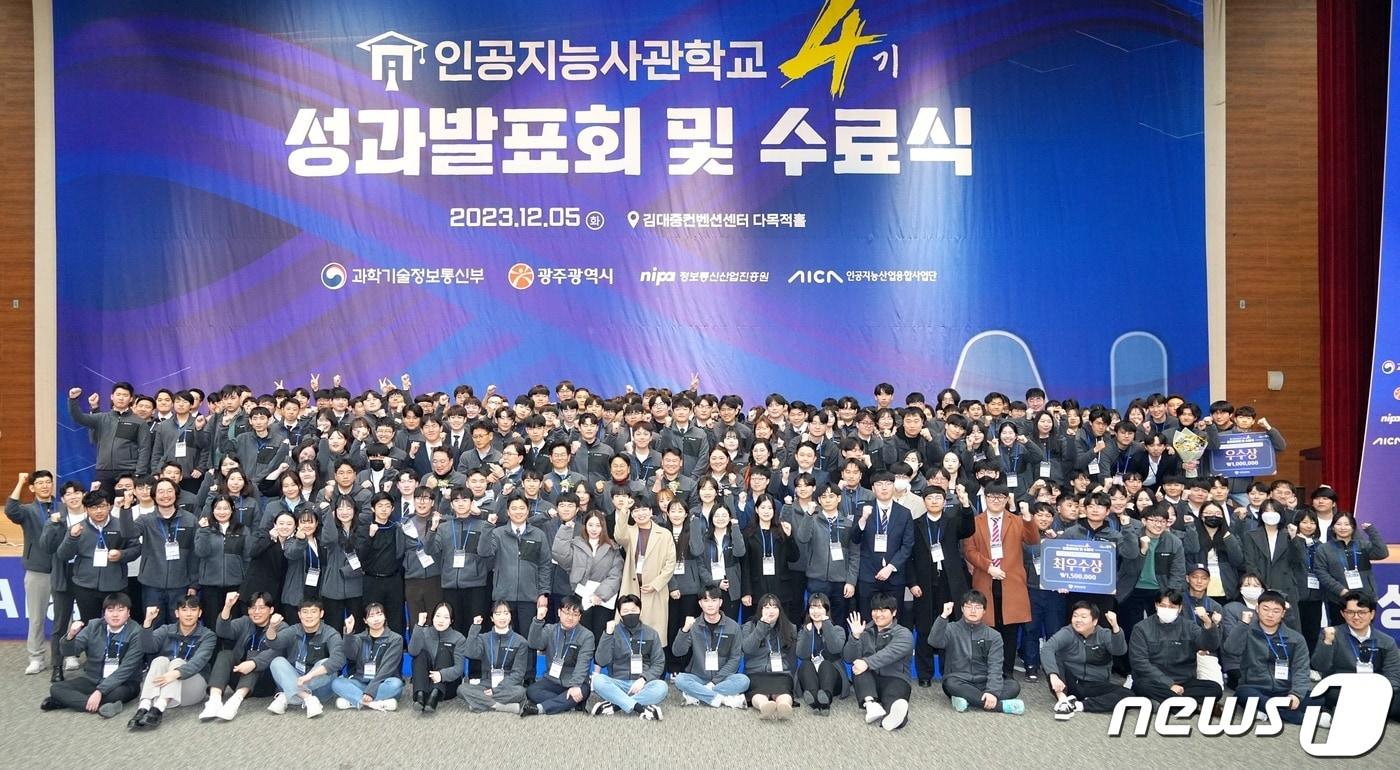 강기정 광주시장이 지난해 12월 5일 오후 서구 김대중컨벤션센터에서 열린 &#39;광주인공지능사관학교 4기 성과공유회 및 수료식&#39;에 참석해 교육생들과 기념촬영을 하고 있다.&#40;광주시 제공&#41;2023.12.5/뉴스1 