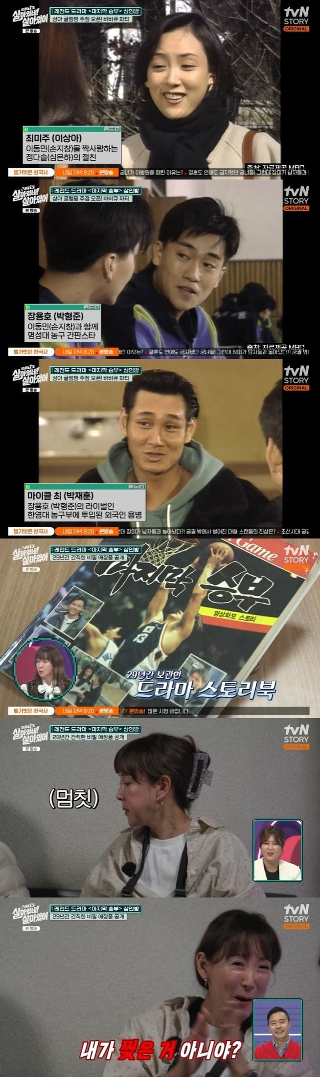 tvN STORY &#39;살아있네! 살아있어&#39; 캡처