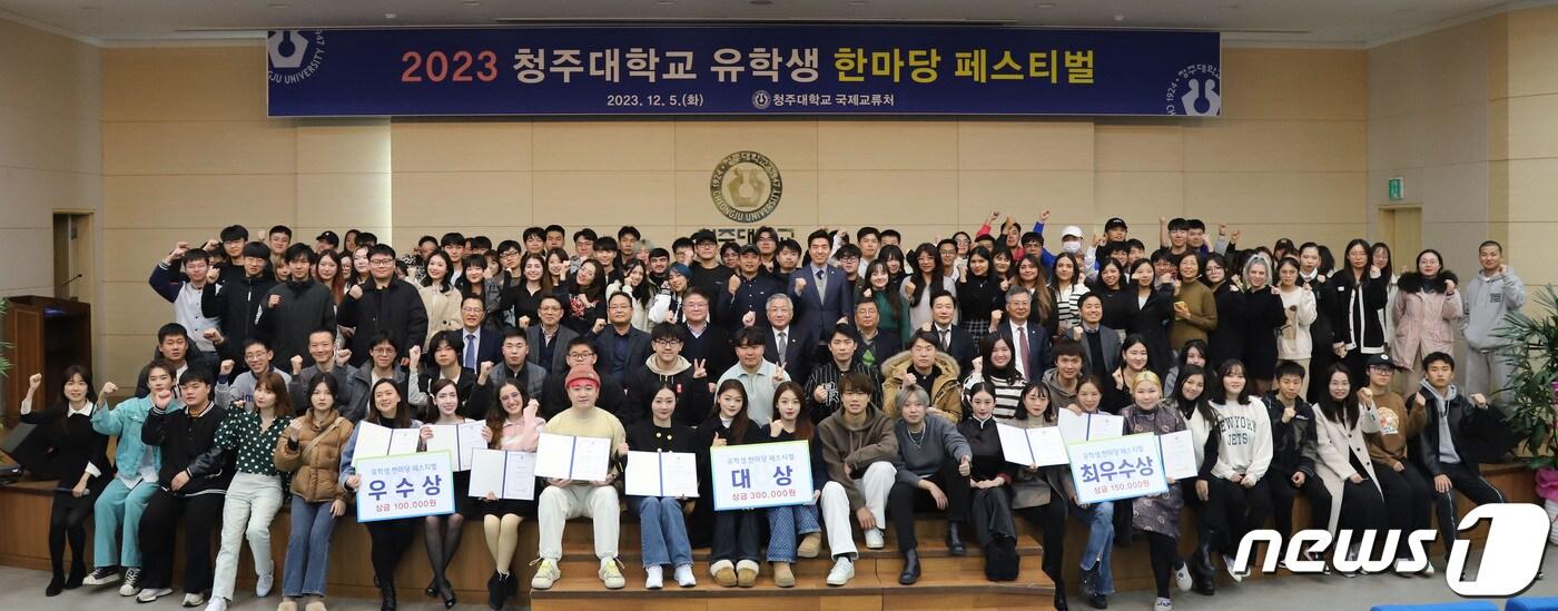 2023 청주대학교 유학생 한마당 페스티벌이 보건의료과학대학 청암홀에서 재학 중인 유학생 400여 명이 참석한 가운데 지난 5일 오후 열렸다.&#40;청주대 제공&#41;/뉴스1