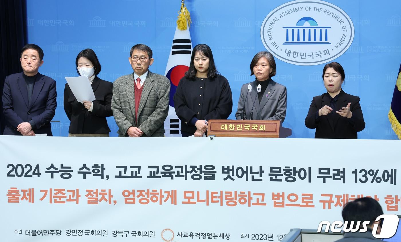 사교육걱정없는세상이 지난해 12월 서울 여의도 국회 소통관에서 &#39;2024학년도 대학수학능력시험 수학영역 문항 분석 결과&#39;를 발표하는 모습. /뉴스1 ⓒ News1 송원영 기자