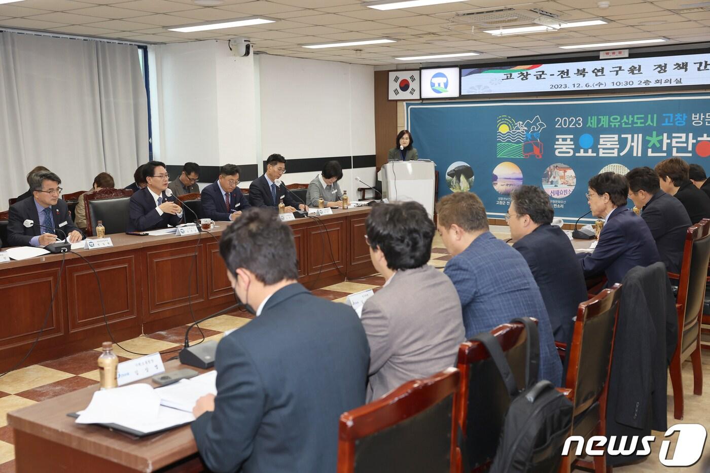  전북 고창군과 전북연구원이 6일 군청 2층 회의실에서 심덕섭 군수를 비롯한 이남호 전북연구원장 등이 참석한 가운데 정책간담회를 개최했다.&#40;고창군 제공&#41;2023.12.6/뉴스1