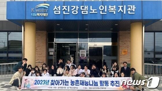  K-water&#40;한국수자원공사&#41; 나눔복지재단은 29일 정읍시 학산고 학생들과 함께 섬진강댐노인복지관을 방문하고 농촌재능나눔사업을 실시했다.&#40;뉴스1/DB&#41;